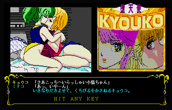 In dithered 8-bit graphics, Kyōko, a green-haired angel in a retrofuturistic blue-yellow leotard, pulls Minako, a blonde woman, into a kiss on her bed. Kyōko is kneeling with Minako sitting between her legs, in an angle that foregrounds both women's exposed legs for the player. A side panel shows a closeup of both women's wistful shōjo eyes, under the game's logo.